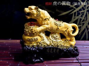 虎の置物 招財金沙金虎(福虎聚財)