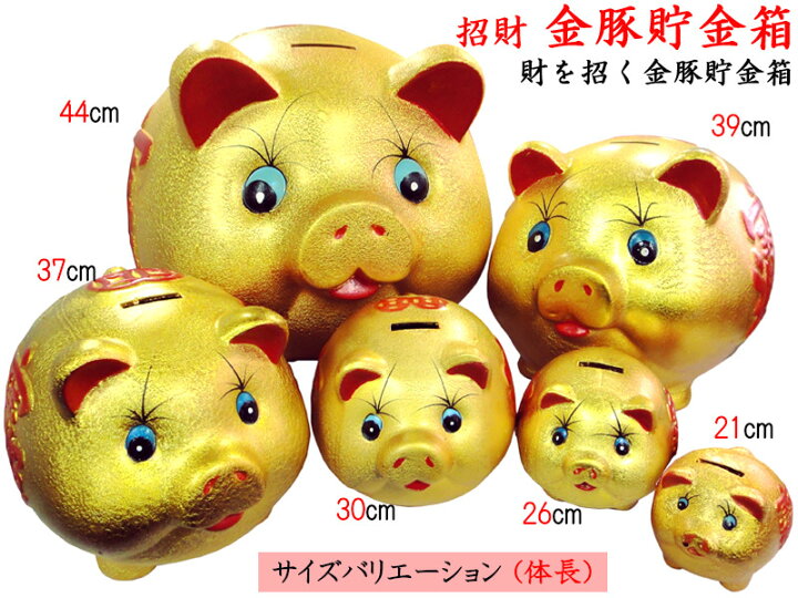 楽天市場】金豚貯金箱（39センチ） : 中国貿易CTCオンラインShop