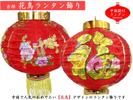 楽天市場 中国ランタン 中国提灯 中国貿易ctcオンラインshop