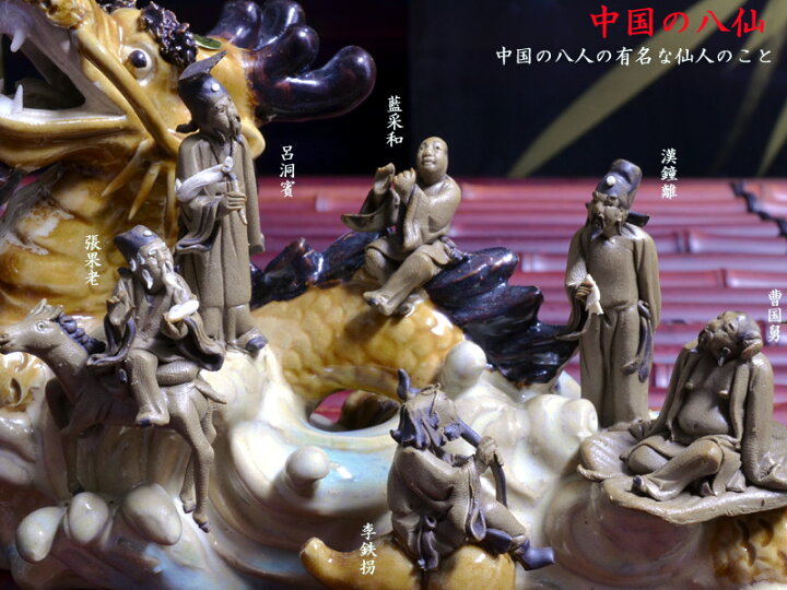 楽天市場】石湾陶器【八仙渡海】 中国伝統工芸 : 中国貿易CTC 