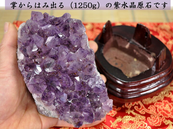 楽天市場】アメジストクラスター（紫水晶原石）1250g 浄化の置物 