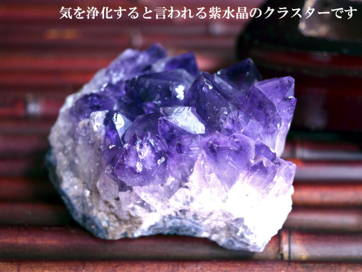 楽天市場】アメジストクラスター（紫水晶原石）481g 浄化の置物 : 中国 