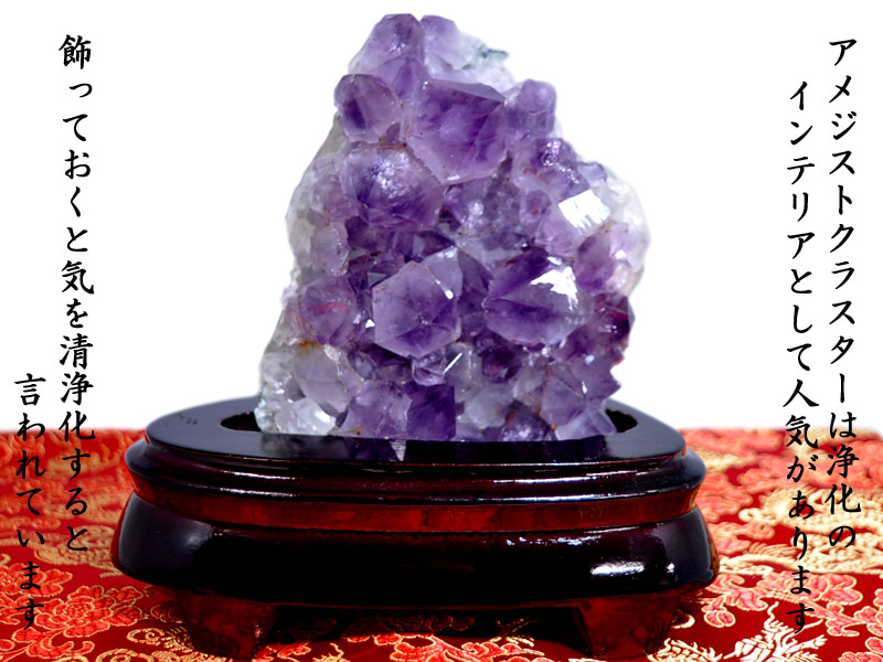 アメジストクラスター（紫水晶原石）553g 浄化の置物 | 中国貿易CTCオンラインShop