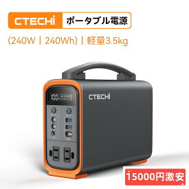 激安 CTECHi GT200 小型 ポータブル電源 240W リン酸鉄 240Wh 家庭用 軽量3.5kg 長寿命 高速充電 ポータブルバッテリー 7Way出力 AC/DC/USB出力 ソーラーパネル充電 ポタ電 車中泊 キャンプ 防災グッズ 停電対策 台風 バックアップ電源