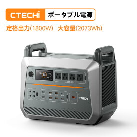 防災応援 CTECHi ポータブル電源 リン酸鉄 超大容量 1800W 2073Wh 2000W 高出力 UPS機能 蓄電池 非常用 ポタ電 発電機 3500サイクル MPPT制御 地震 停電 台風 防災グッズ車中泊 予備電源 AC(1800W 瞬間最大3000W)/DC/USB/TPYE-C出力