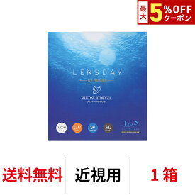 送料無料 レンズデイ UVプレミア LENS DAY UV PREMIER 1箱30枚入り 1day 1日交換 ワンデー シリコーン ハイドロゲル 高酸素透過率 UVカット うるおい コンタクトレンズ コンタクト クリアコンタクト