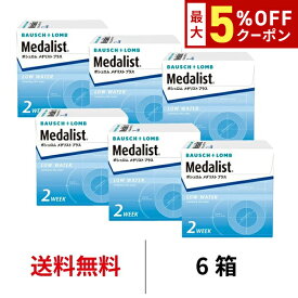 送料無料★[6箱] メダリストプラス 6箱セット 1箱6枚入り 2週間使い捨て 2ウィーク ツーウィーク メダリストプラス 2week メダリスト ボシュロム コンタクト コンタクトレンズ クリアレンズ