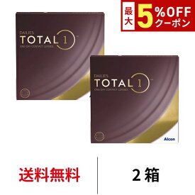 送料無料★[2箱] デイリーズ トータルワン バリューパック 90枚入り 2箱セット 1箱90枚入り 1日使い捨て ワンデー 1day TOTAL1 生感覚レンズ コンタクトレンズ コンタクト アルコン Alcon シリコーンハイドロゲル シリコン ハイドロゲル 8.8