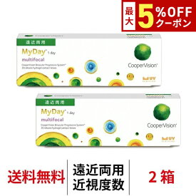送料無料[2箱][遠近両用]マイデイ マルチフォーカル 近視用 2箱セット 1箱30枚入 1日使い捨て 1day クーパービジョン ワンデー コンタクトレンズ コンタクト coopervision MyDay multifocal