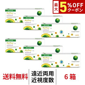 送料無料★[6箱] マイデイ マルチフォーカル 遠近両用 近視用 6箱セット 1箱30枚入 1日使い捨て 1day クーパービジョン ワンデー コンタクトレンズ コンタクト coopervision MyDay multifocal マイデイマルチフォーカル