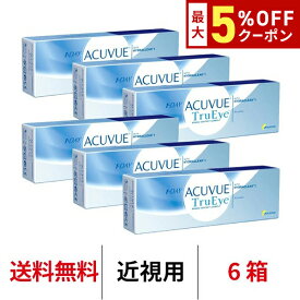 送料無料★[6箱] ワンデーアキュビュートゥルーアイ 6箱セット 1箱30枚入り 1日使い捨て ワンデー アキュビュー トゥルーアイ クリアレンズ コンタクト コンタクトレンズ ジョンソン＆ジョンソン J&J シリコーンハイドロゲル