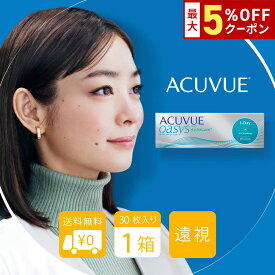 送料無料[遠視用]ワンデーアキュビューオアシス 1箱30枚入り 1日使い捨て オアシス ワンデー オアシスワンデー アキュビュー クリアレンズ コンタクトレンズ ジョンソン＆ジョンソン J&J シリコーンハイドロゲル 摩擦ゼロ アキビュー