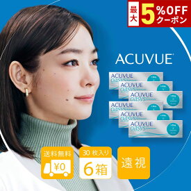 送料無料[6箱][遠視用]ワンデーアキュビューオアシス 6箱セット 1箱30枚入り 1日使い捨て オアシス ワンデー オアシスワンデー アキュビュー クリアレンズ コンタクト ジョンソン＆ジョンソン J&J シリコーンハイドロゲル アキビュー