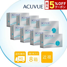 送料無料[8箱]ワンデーアキュビューオアシス90枚パック 8箱セット 1日使い捨て ワンデー オアシスワンデー アキュビュー クリアレンズ コンタクトレンズ ジョンソン＆ジョンソン J&J シリコーンハイドロゲル アキビューオアシス