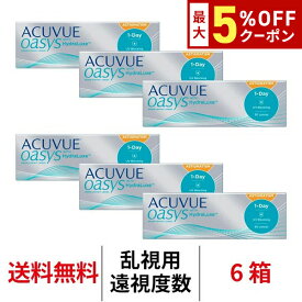 送料無料[6箱][乱視用][遠視用]ワンデーアキュビューオアシス乱視用 6箱セット 1日使い捨て 1箱30枚入 1-DAY ACUVUE オアシス ジョンソン・エンド・ジョンソン コンタクト オアシス ワンデー トーリック シリコーンハイドロゲル