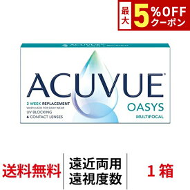 送料無料[遠近両用][遠視用]アキュビューオアシスマルチフォーカル 1箱6枚入り 2週間交換 J&J コンタクトレンズ 2ウィーク 2week ツーウィーク シリコーンハイドロゲル シリコン ハイドロゲル
