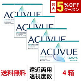送料無料[4箱][遠近両用][遠視用]アキュビューオアシスマルチフォーカル 1箱6枚入り 4箱セット 2週間交換 J&J コンタクトレンズ 2ウィーク 2week ツーウィーク シリコーンハイドロゲル シリコン ハイドロゲル