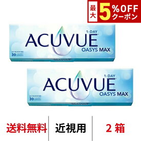 送料無料[2箱]ワンデーアキュビューオアシスMAX 1箱30枚入り 1日使い捨て ワンデー 1day アキュビュー マックス コンタクト コンタクトレンズ J&J アキビューオアシス