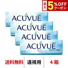 送料無料[4箱][遠視用]ワンデーアキュビューオアシスMAX 1箱30枚入り 1日使い捨て ワンデー 1day アキュビュー マックス コンタクト コンタクトレンズ J&J アキビューオアシス