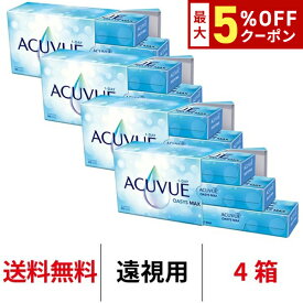 送料無料[4箱][遠視用]ワンデーアキュビューオアシスMAX 1箱90枚入り 1日使い捨て ワンデー 1day アキュビュー マックス コンタクト コンタクトレンズ J&J アキビューオアシス