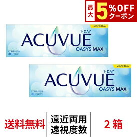 送料無料[2箱][遠近両用][遠視用]ワンデーアキュビューオアシスMAX マルチフォーカル 1箱30枚入り 1日使い捨て ワンデー 1day アキュビュー マックス マルチフォーカル コンタクト コンタクトレンズ J&J アキビューオアシス
