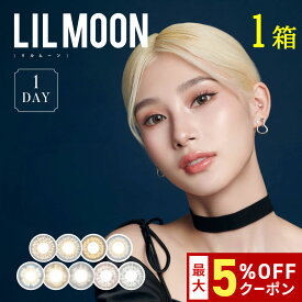 送料無料★ LILMOON 1day 1箱10枚入り 1日使い捨て ワンデー リルムーン UVカット 高含水 低含水 度あり 度なし カラコン コンタクト PIA ピア DIA14.2mm 14.4mm 14.5mm