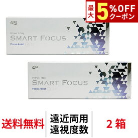 送料無料[2箱][遠近両用][遠視用]プライムワンデースマートフォーカス 30枚入り 2箱セット 1日使い捨て 高含水 UVカット Prime 1day SMART FOCUS AIRE アイレ コンタクト コンタクトレンズ クリアレンズ