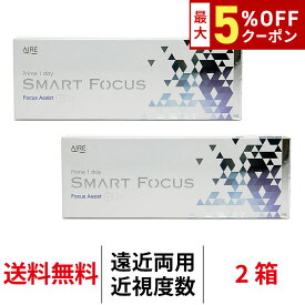 送料無料[2箱][遠近両用]プライムワンデースマートフォーカス 30枚入り 2箱セット 1日使い捨て 高含水 UVカット Prime 1day SMART FOCUS AIRE アイレ コンタクト コンタクトレンズ クリアレンズ