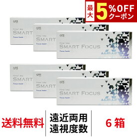 送料無料[6箱][遠近両用][遠視用]プライムワンデースマートフォーカス 30枚入り 6箱セット 1日使い捨て 高含水 UVカット Prime 1day SMART FOCUS AIRE アイレ コンタクト コンタクトレンズ クリアレンズ