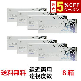 送料無料[8箱][遠近両用][遠視用]プライムワンデースマートフォーカス 30枚入り 8箱セット 1日使い捨て 高含水 UVカット Prime 1day SMART FOCUS AIRE アイレ コンタクト コンタクトレンズ クリアレンズ
