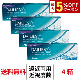 送料無料[4箱][遠近両用]デイリーズ アクアコンフォートプラス マルチフォーカル 4箱セット 1箱30枚入り 1日使い捨て ワンデー デイリーズ アクア コンタクト コンタクトレンズ 日本アルコン Alcon