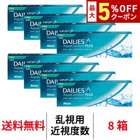 送料無料[8箱][乱視用]デイリーズアクアコンフォートプラス トーリック 1箱30枚入り 8箱セット 1日使い捨て ワンデー デイリーズ アクア toric コンタクトレンズ 日本アルコン