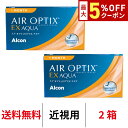 送料無料[2箱]エアオプティクスEXアクア 2箱セット 1箱3枚入り 1ヶ月使い捨て ワンマンス エアオプ EX クリアレンズ コンタクト コンタクトレンズ 日本アルコン シリコーンハイドロゲル シリコン ハイドロゲル
