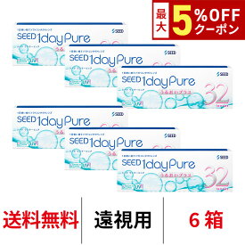 送料無料[6箱][遠視用]ワンデーピュアうるおいプラス 6箱セット 1箱32枚入り コンタクトレンズ コンタクト シード 1日使い捨て ワンデー ピュア うるおい プラス 1daypure seed