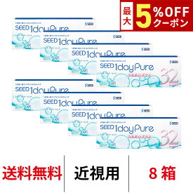 送料無料[8箱]ワンデーピュアうるおいプラス 8箱セット 1箱32枚入り コンタクトレンズ コンタクト シード 1日使い捨て ワンデー ピュア うるおい プラス 1daypure seed