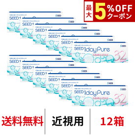 送料無料[12箱]ワンデーピュアうるおいプラス 12箱セット 1箱32枚入り コンタクトレンズ コンタクト シード 1日使い捨て ワンデー ピュア うるおい プラス 1daypure seed