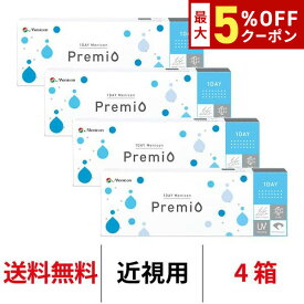 送料無料★[4箱]ワンデーメニコンプレミオ 4箱セット 1箱30枚入 1日使い捨て コンタクトレンズ コンタクト メニコンワンデー プレミオ プレミオワンデー 1day Menicon premio シリコーンハイドロゲル シリコン ハイドロゲル メニコン プレミオ 1day