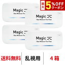 送料無料★[4箱] ワンデーメニコンマジックトーリック 1箱30枚入 4箱セット Magic 乱視用 コンタクトレンズ 1日使い捨て ワンデーマジック メニコン ワンデー Menicon 1day