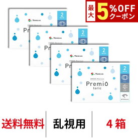 送料無料★[4箱] 2WEEKメニコンプレミオ トーリック 2週間交換 2ウィーク ツーウィーク 1箱6枚入 DIA14.0mm Menicon メニコン 2week プレミオ 乱視用 シリコーンハイドロゲル シリコン ハイドロゲル コンタクトレンズ