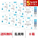 送料無料★[8箱] 2WEEKメニコンプレミオ トーリック 2週間交換 2ウィーク ツーウィーク 1箱6枚入 DIA14.0mm Menicon プレミオ 乱視用 シリコーンハイドロゲル シリコン ハイドロゲル コンタクトレンズ コンタクト