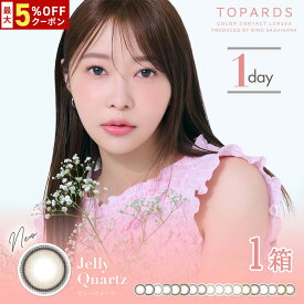 送料無料 TOPARDS 1day 1箱10枚入り 1日使い捨て トパーズ ワンデー UVカット 低含水 度あり 度なし さっしー 指原莉乃 カラーコンタクト カラコン コンタクト PIA ピア DIA14.2mm 14.5mm