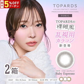 送料無料[2箱][乱視用]TOPARDS TORIC 1day 1箱10枚入り 1日使い捨て 2箱セット トパーズ トーリック ワンデー 指原莉乃 さっしー カラーコンタクト カラコン コンタクト UVカット 高含水 度あり 度なし PIA ピア DIA14.2mm