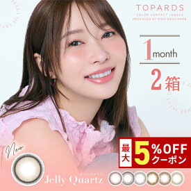 送料無料[2箱]TOPARDS 1month 1箱2枚入 トパーズ ワンマンス マンスリー 1ヶ月使い捨て 2箱セット 低含水 度あり 度なし さっしー 指原莉乃 カラーコンタクト カラコン コンタクト PIA ピア DIA14.2mm 14.5mm