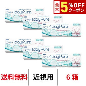 送料無料★[6箱] ワンデーピュアうるおいプラス 6箱セット 1箱32枚入り コンタクトレンズ コンタクト シード 1日使い捨て ワンデー ピュア うるおい プラス 1daypure seed