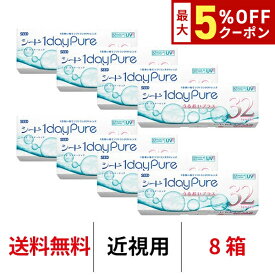 送料無料★[8箱] ワンデーピュアうるおいプラス 8箱セット 1箱32枚入り コンタクトレンズ コンタクト シード 1日使い捨て ワンデー ピュア うるおい プラス 1daypure seed