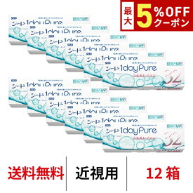 送料無料★[12箱] ワンデーピュアうるおいプラス 12箱セット 1箱32枚入り コンタクトレンズ コンタクト シード 1日使い捨て ワンデー ピュア うるおい プラス 1daypure seed