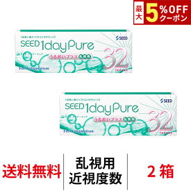 送料無料[2箱][乱視用]ワンデーピュアうるおいプラス乱視用 2箱セット 1箱32枚入り コンタクトレンズ コンタクト トーリック 1日使い捨て シード ワンデーピュア乱視用 ワンデー ピュア うるおい プラス 乱視 1daypure seed