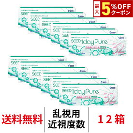 送料無料[12箱][乱視用]ワンデーピュアうるおいプラス乱視用 12箱セット 1箱32枚入り コンタクトレンズ コンタクト シード トーリック 1日使い捨て ワンデーピュア乱視用 ワンデー ピュア うるおい プラス 乱視 1daypure seed