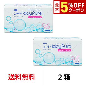 送料無料★[2箱] ワンデーピュアうるおいプラス96枚パック 2箱セット コンタクトレンズ コンタクト シード 1箱96枚入り 1日使い捨て ワンデー ピュア うるおい プラス 1daypure seed