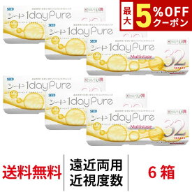 送料無料[6箱][遠近両用]ワンデーピュアマルチステージ 6箱セット 1箱32枚入り 1日使い捨て ワンデー ピュア マルチ ステージ 1daypure シード コンタクト コンタクトレンズ seed